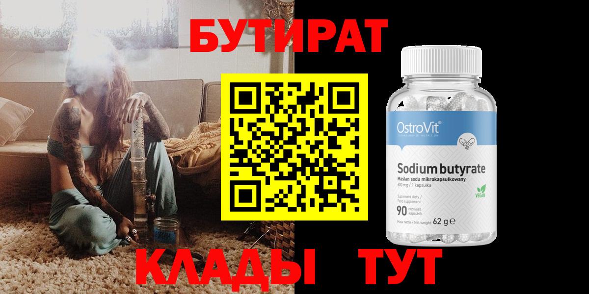 БУТИРАТ 99% Ефремов