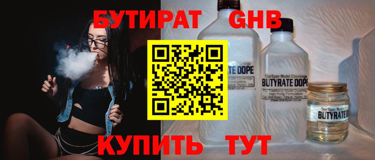Ефремов  Бутират BDO  Вход с VPN 