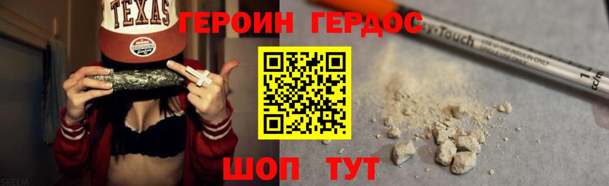 ГЕРОИН хмурый Ефремов