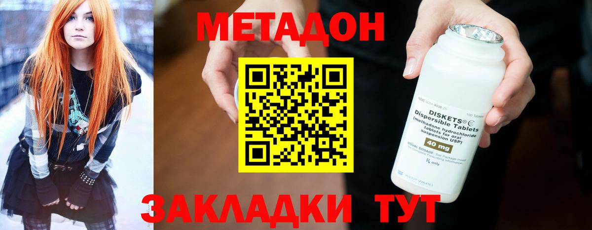 Метадон methadone Ефремов