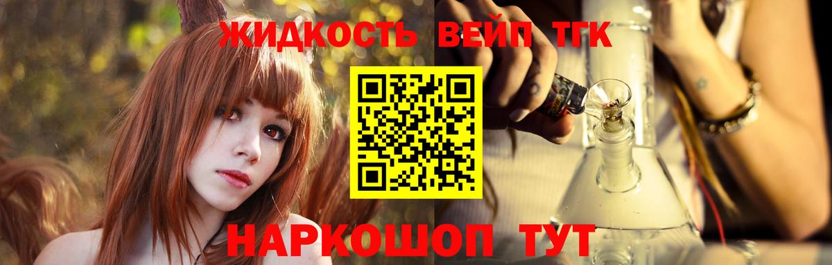 ТГК концентрат  ТГК вейп  Ефремов  Вход с VPN 